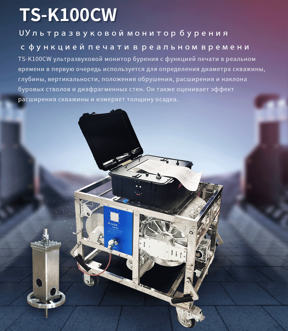 UУльтразвуковой монитор бурения с функцией печати в реальном времени