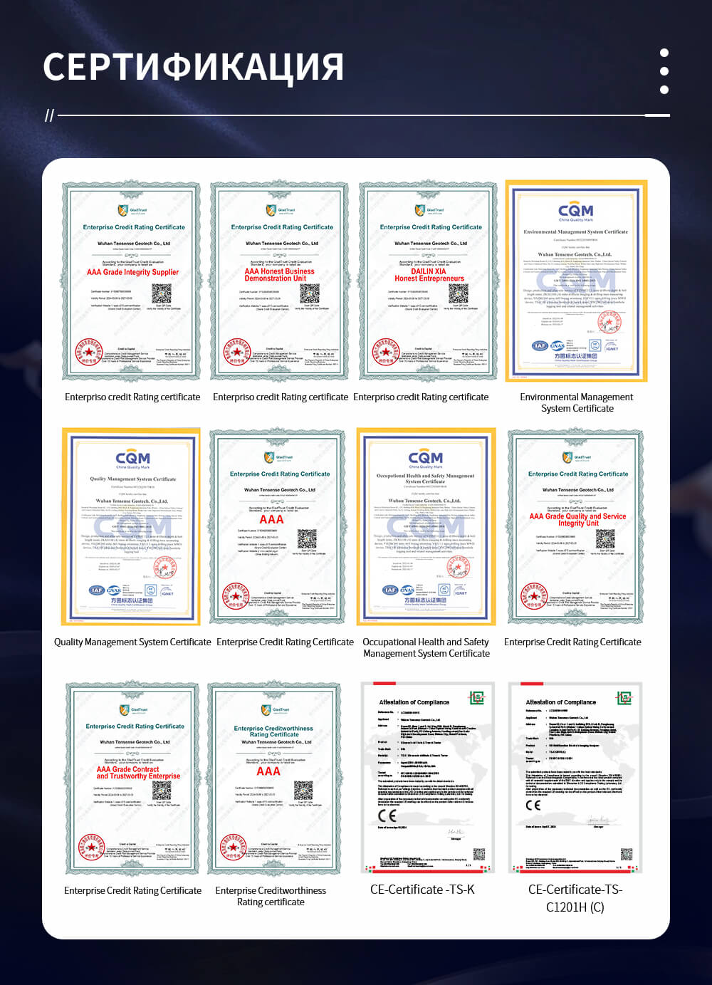 Cертификация