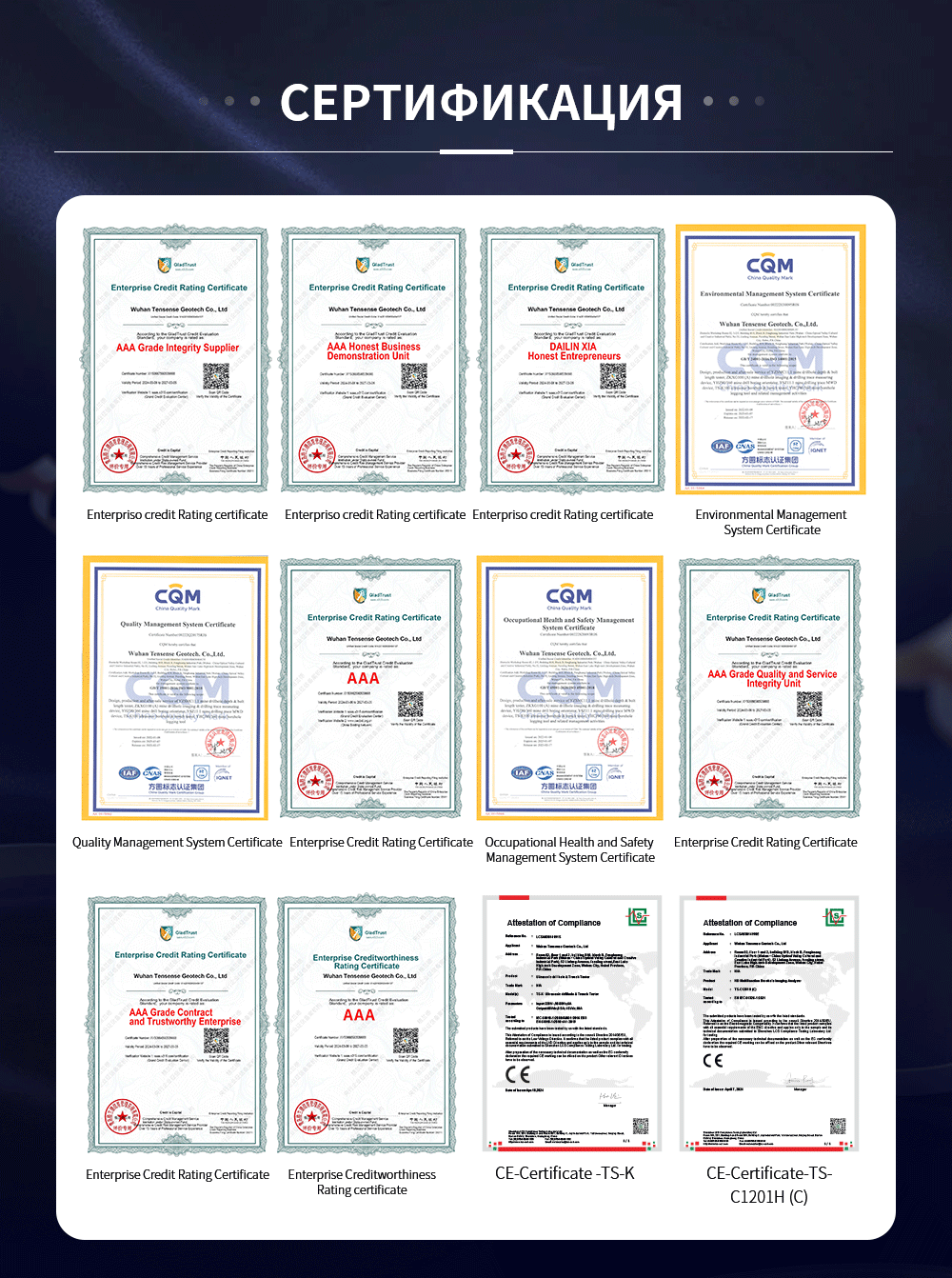 Cертификация