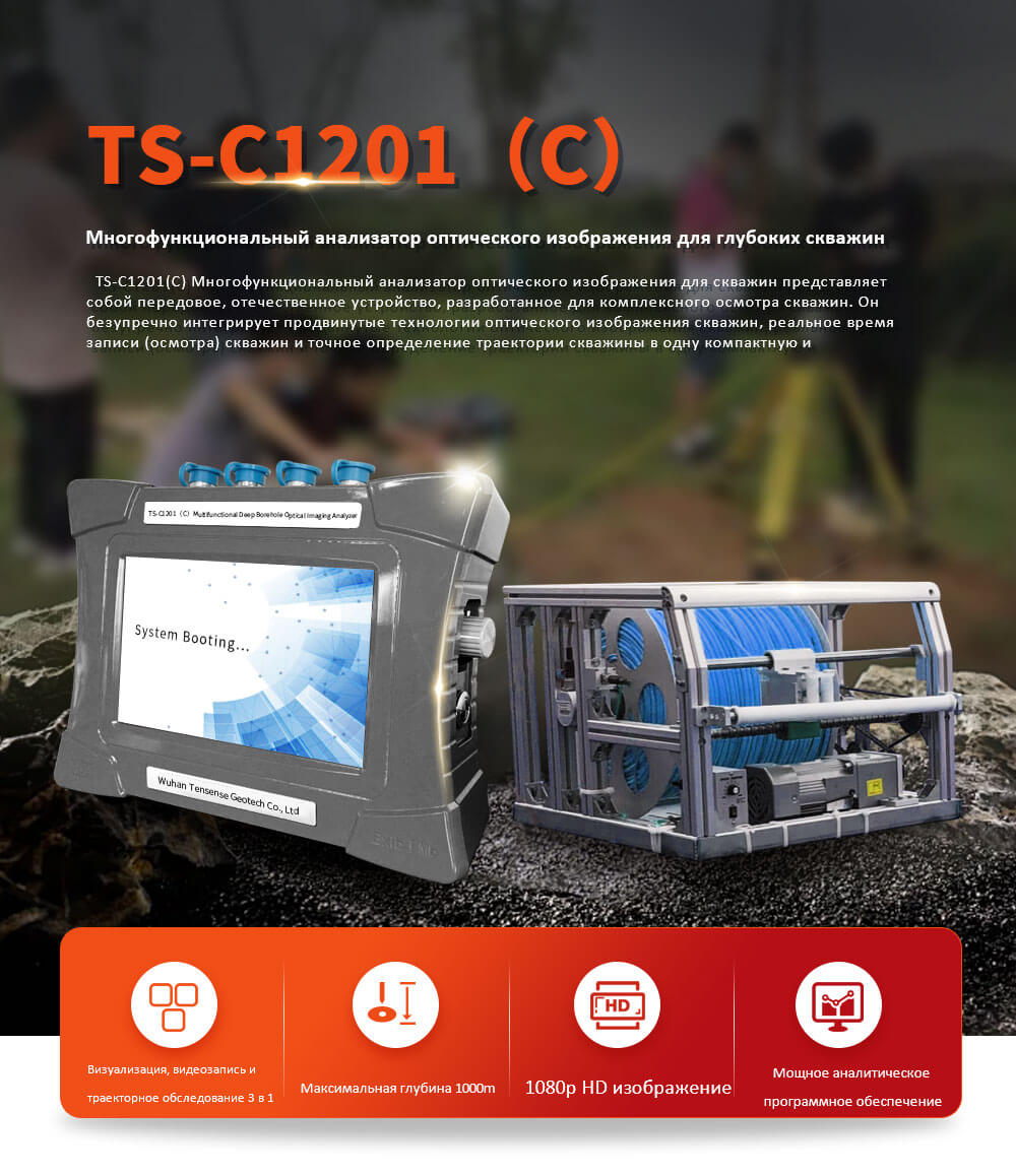Многофункциональный анализатор оптического изображения для глубоких скважин​