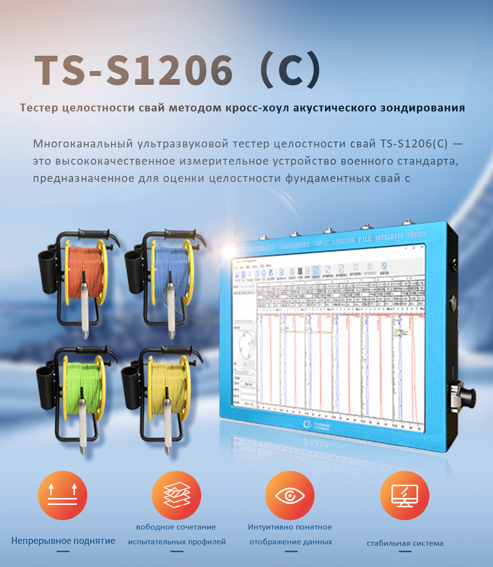 Тестер целостности свай методом кросс-хоул акустического зондирования